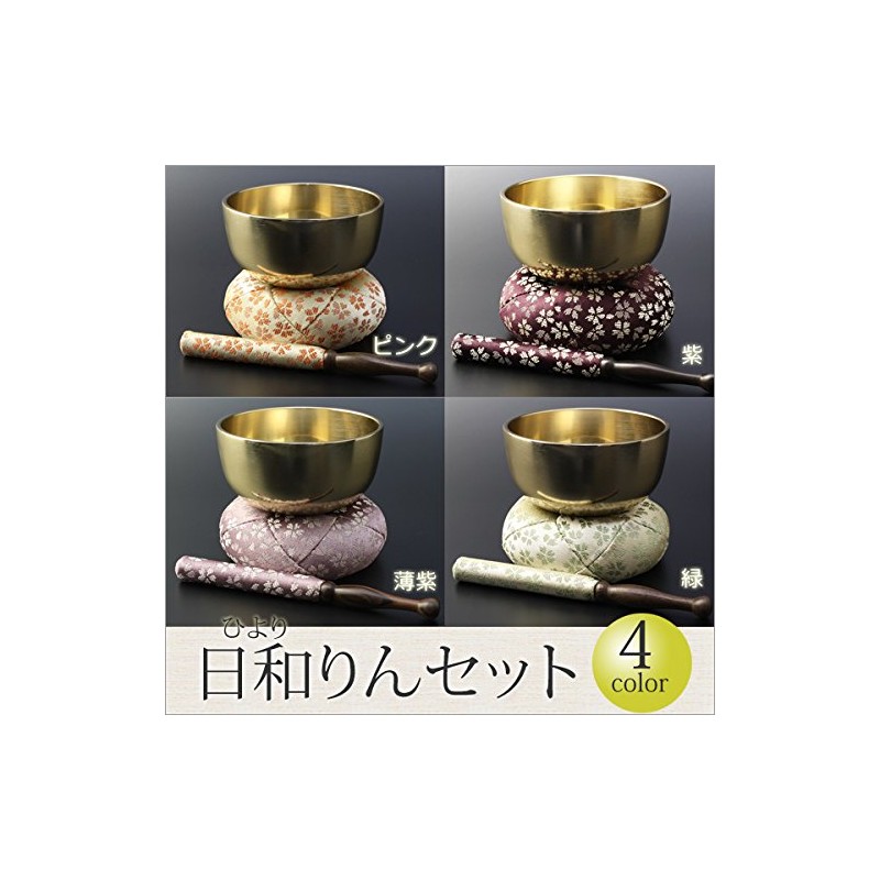 京仏壇はやし モダン仏具 日和 (ひより) りんセット フッ素加工 2.5寸 (直径 約8cm) ／