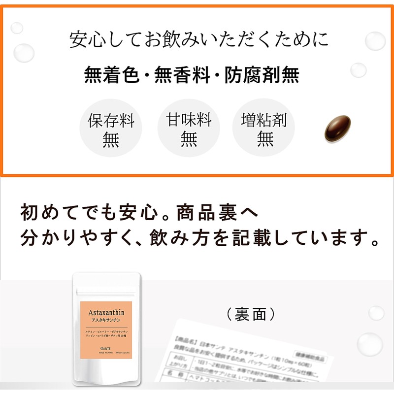 日本サンテ アスタキサンチン サプリメント 10mg ルテイン リコピン配合 日本製 60粒