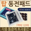 Paste type patch [Top coin pad] Coin pad/mini coin pad/coin patch type/ginseng pad/red ginseng pad/health pad/pas type/health patch 2ea