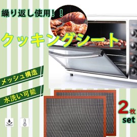 Sylpan Baking Mat, Silpat Baking Sheet, Set of 2, Confectionery Tools, Oven Sheet, Confectionery Mat, Reusable Food-Grade Cooking, Bread, Bread, Grilled Fish, Dedicated Baking Sheet, Bread Mat,