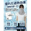 YEWILD Face Cover, Cooling Sensation, UV Protection, Contact -5°C, UPF