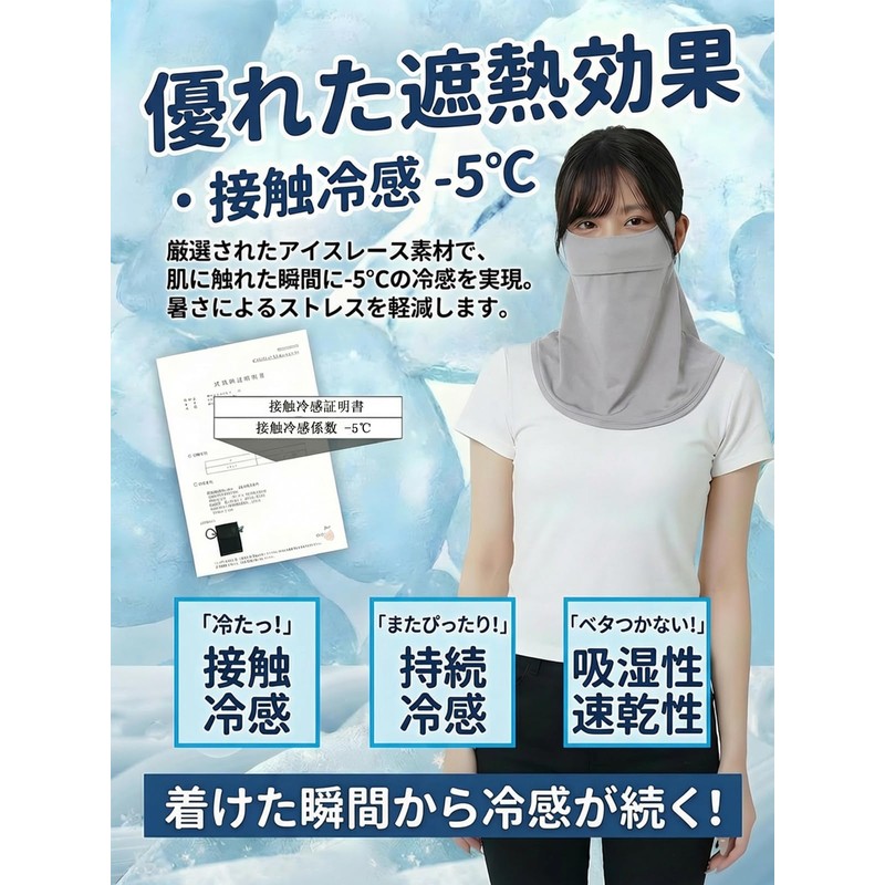 YEWILD Face Cover, Cooling Sensation, UV Protection, Contact -5°C, UPF
