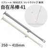 Flexible Hanging Rod 41 Extendable Size 9.8 - 16.1 inches