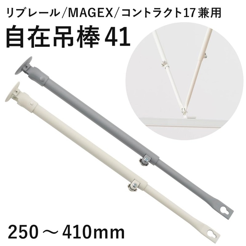 Flexible Hanging Rod 41 Extendable Size 9.8 - 16.1 inches