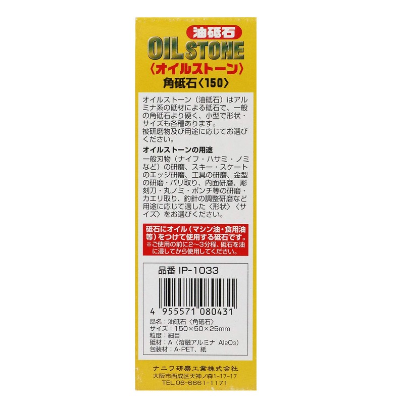 NANIWA Oil Stone, 5.9 inches (150 mm), 1P-1033