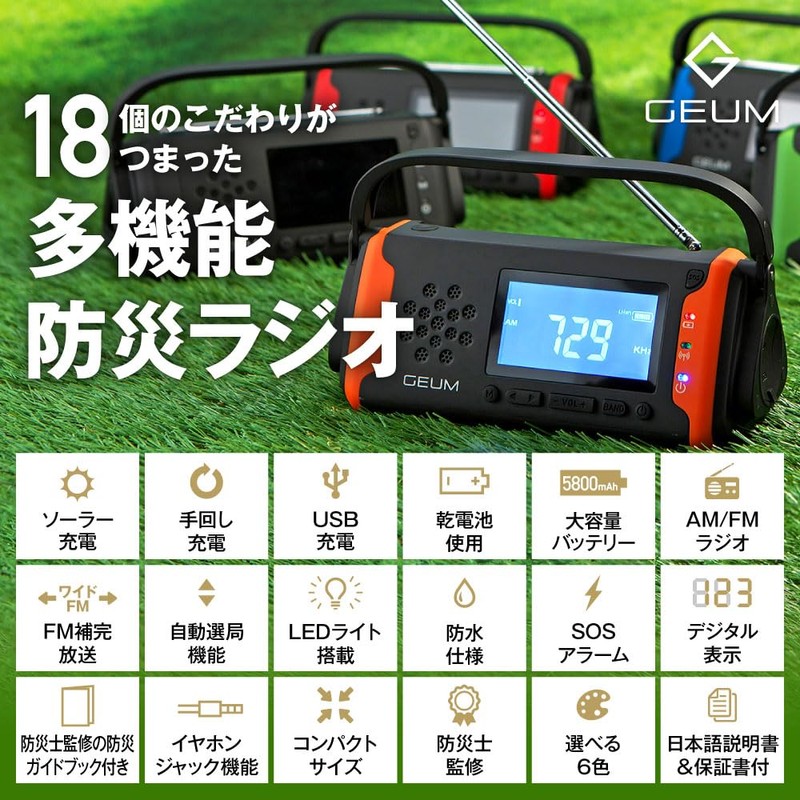 Geum Disaster Prevention Expert-Reviewed Multi-functional Disaster Prevention Radio 5800mAh USB