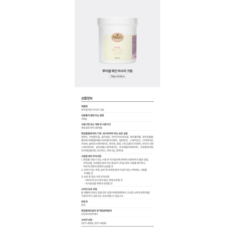 Louiscell Wine Massage Cream Large Capacity 700g Moisturizing Soothing Elasticity