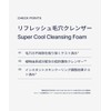 Menthology(メントロジー) スーパークール クレンジングフォーム 140ml クレンジングフォーム 泡洗顔 弱アルカリ性 クーリング 鎮静 毛穴ケア