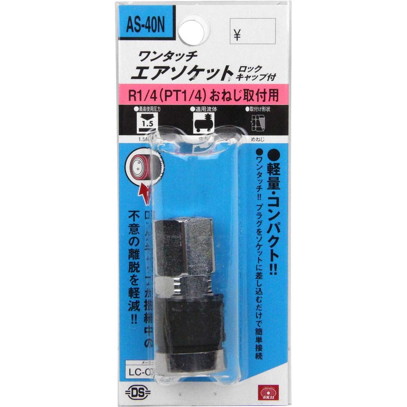 SK11 one-touch Socket Lock Cap with R1/4 (PT1/4) For Screw