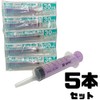 シリンジ 30ml 　5本 セット 動物 犬 猫 ペット用品 介護 注射器