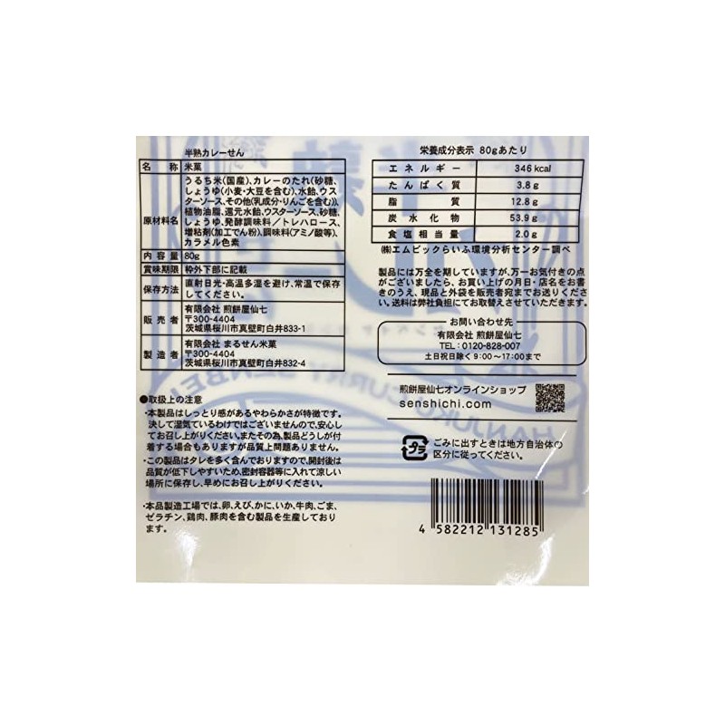 Senshichi Senshichi Soft Boiled Curry Render, 2.8 oz (80 g)