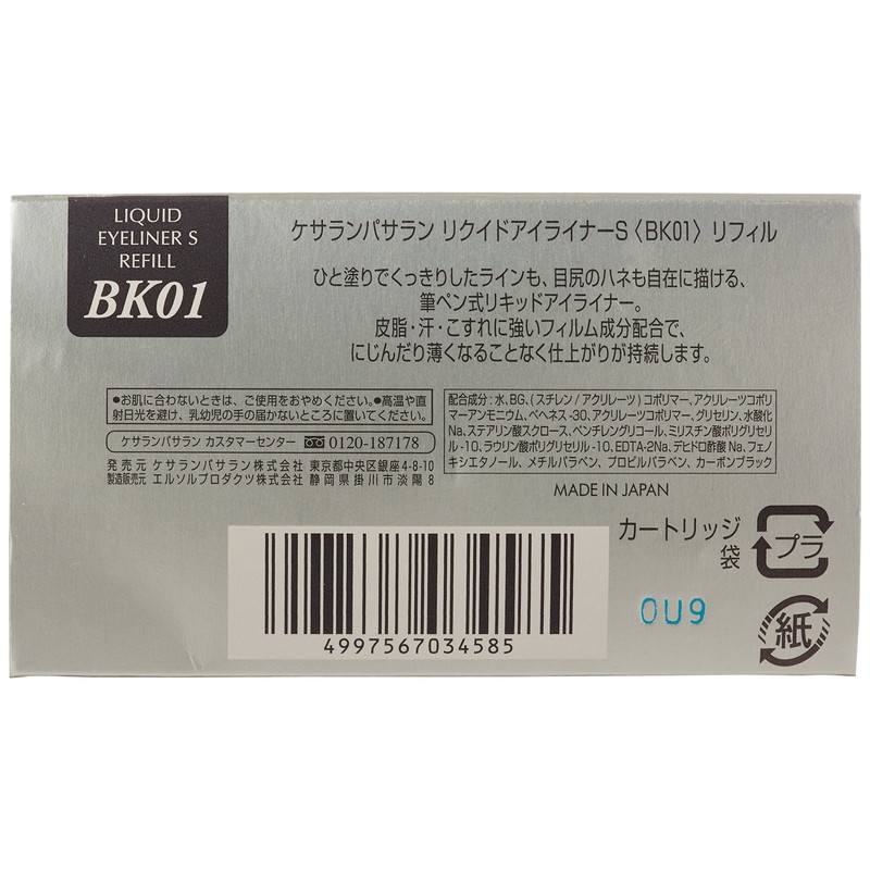 kesaranpasaran rikuidoairaina- Small Refill BK01