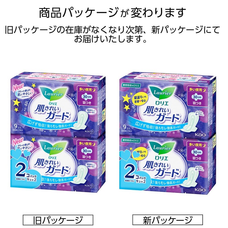 Laurier Skin Clean Guard for Night, Includes Wings, 9 Packs