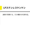 Yamashita LP Stainless Steel Kenken Double Hook 7-5 LSK7 Fishing