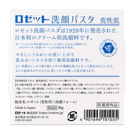 ロゼット 洗顔パスタ 荒性肌 90g (医薬部外品)