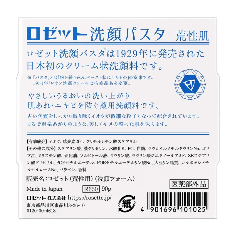 ロゼット 洗顔パスタ 荒性肌 90g (医薬部外品)