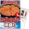 Red Zuwai Gani Special Prime 2.2 lbs (1 kg) (Panel)