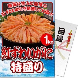 Red Zuwai Gani Special Prime 2.2 lbs (1 kg) (Panel) Prize, Gift, Golf, After-party, Year-end Party, Social Recognition, Promotion, Catalog Gift