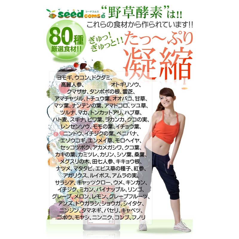Seedcoms Wild Grass Enzyme Supplement, 180 Tablets (Approx. 6 Months