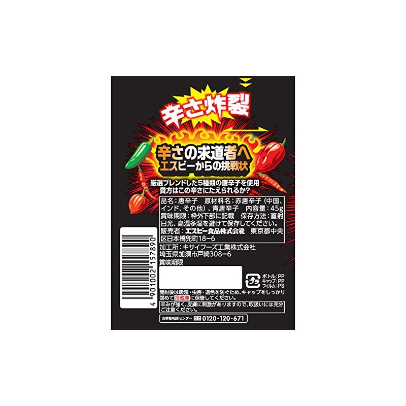 S&B Flaming Chili Peppers, 1.6 oz (45 g) x 5