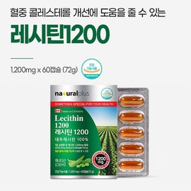 바이오 대두 레시틴 1200 식물성 복합 인지질 포스파티딜 콜린 레시친 60캡슐 Bio Soy Lecithin 1200 Plant-Based Phospholipid Phosphatidylcholine Lecithin 60 Capsules