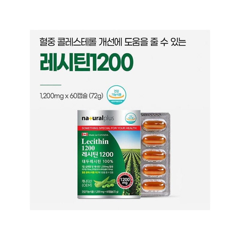 바이오 대두 레시틴 1200 식물성 복합 인지질 포스파티딜 콜린 레시친