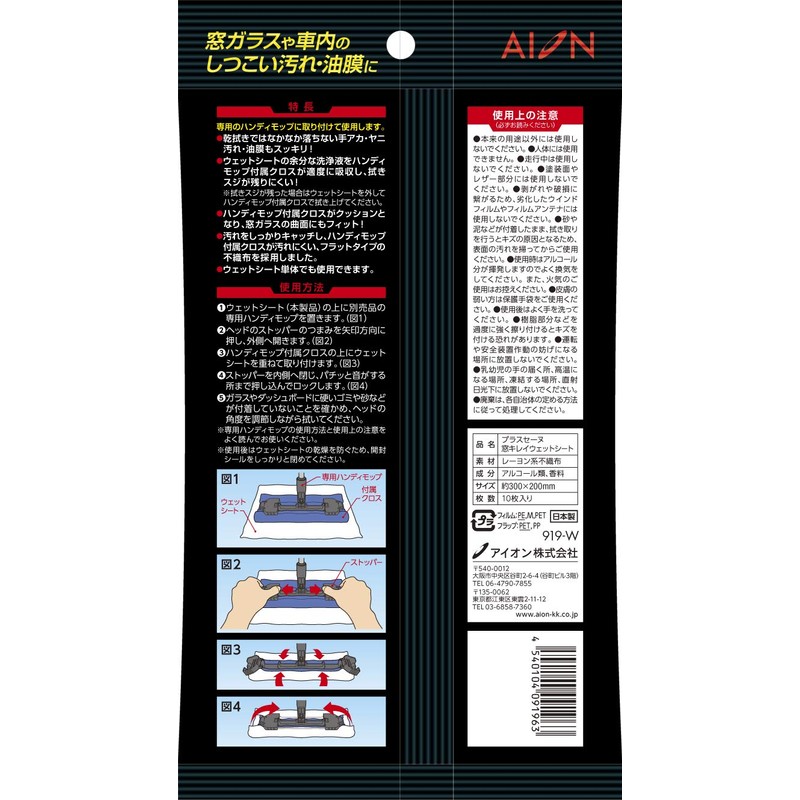 AION 919-W Clean Wet Sheet for Windows/Cars