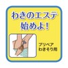 プリペア わきそり用 3本