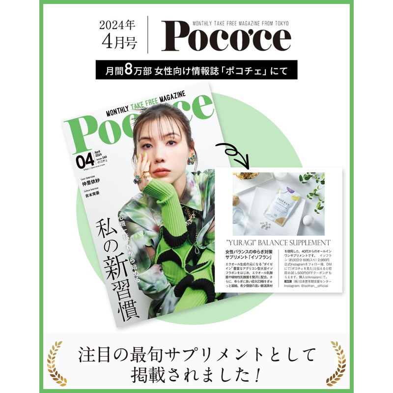 【贅沢ダブル配合】エクオール イソフラボン サプリ イソフラン イソフラボン48mg 乳酸菌300億個 アグリコン型 高麗人参 馬プラセンタ (1袋)
