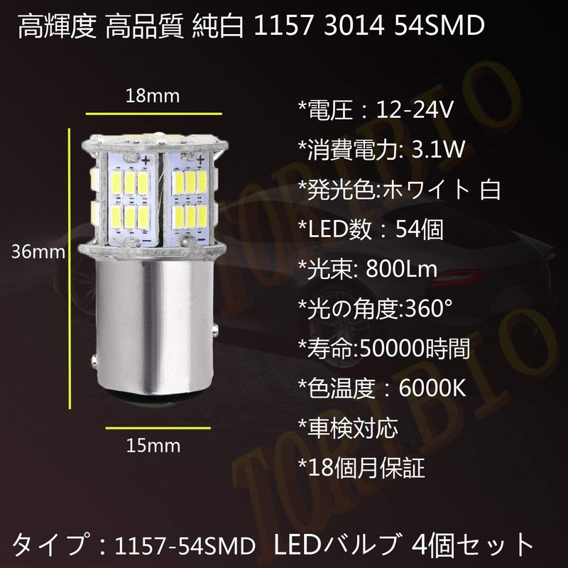 TORIBIO S25 Double/1157 3014SMD 54 LED White Tail Lamp Brake