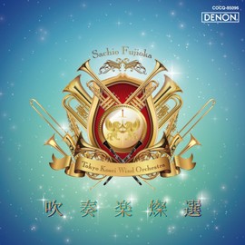 吹奏楽燦選/嗚呼! アフリカン・シンフォニー