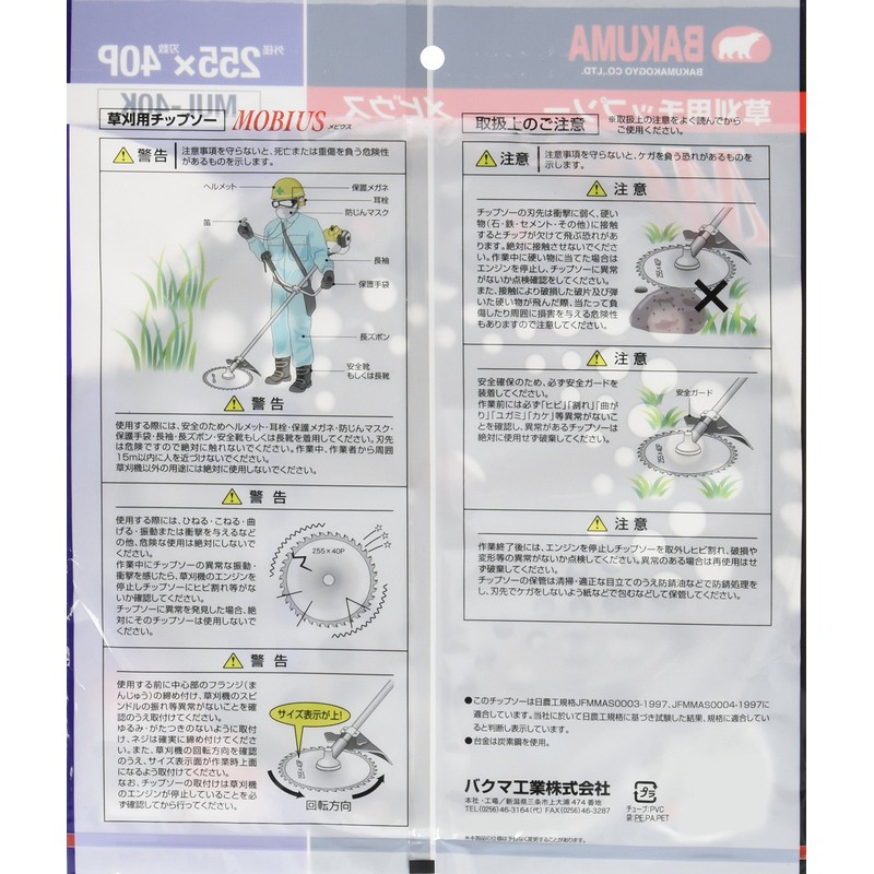 Bakuma Weed Cutting Chip Saw Lightweight Mobius 255x40P