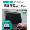 LOE 15.6 Inch 16:9 Laptop Anti-Peeping Protective Film (Magnetic) Privacy