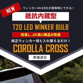 Corsa Corolla Cross Corolla Cross Turn Signal T20 with High Fla Prevention Function, Car Inspection Compatible, LED Turn Signal, 2,400 LM, Cooling Fan, Custom Parts, Accessories, Dress Up (Colla Cloth