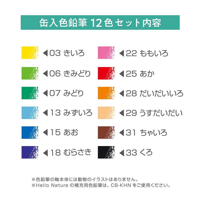 Tombow CB-KHNDL0312C Colored Pencils, 12 Colors (Non-Rolling) Hello Nature Bottlenose