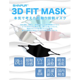 Shinpur Cooling Mask, Cord Adjustment, Washable, for Summer, Feels Cool Against Your Skin, Color, Sports, for Adults, 3D, Comfortable