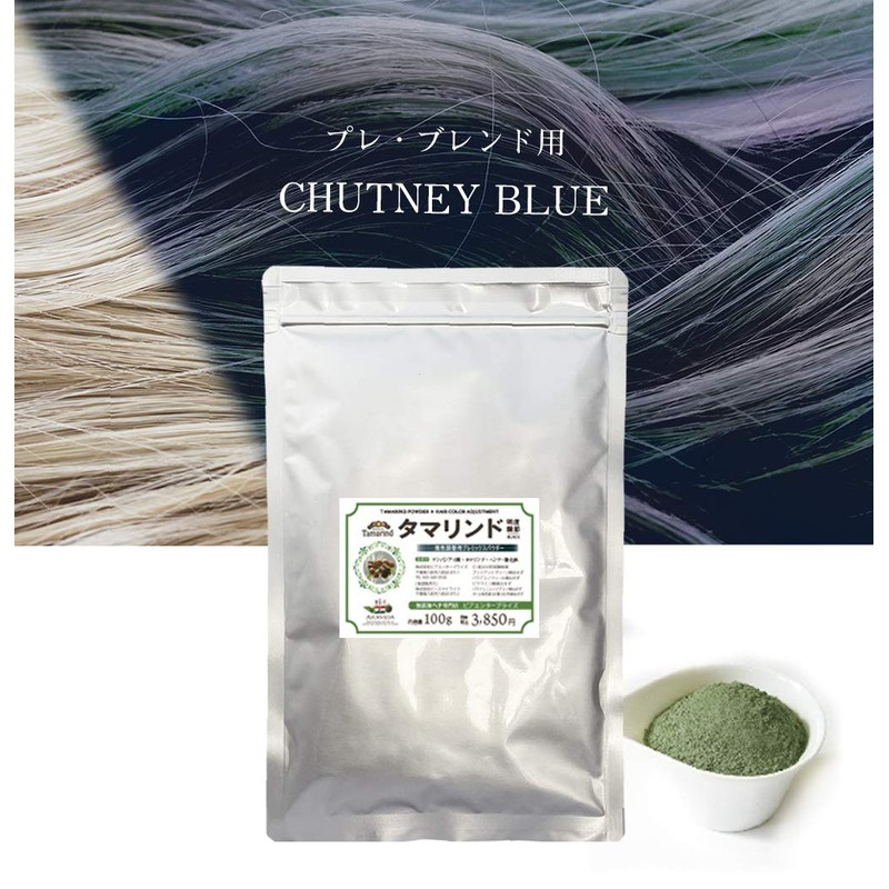 Tamarind [Premix / Color Adjustment] 3.5 oz (100 g)