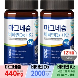 Magnesium Vitamin D3+K2 (12-month supply) Contains 440 mg of magnesium from the USA + 2000 IU of vitamin D + vitamin K2 / 360 tablets x 2 bottles / Limited edition / 마그네슘 비타민D3+K2 (총 12개월분) 미국산 마그네슘 440mg+비타민D 2000 IU+비타민K2 함유360정x2병한정