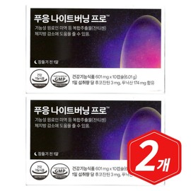 Puung Night Burning Pro 10 Capsules x 2 Middle-aged Senior Seaweed Extract Lactium L-Theanine / 푸응 나이트버닝 프로 10캡슐 x 2개 중년 시니어 미역 추출물 락티움 엘테아닌
