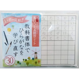Hiragana Practice Pack of 30