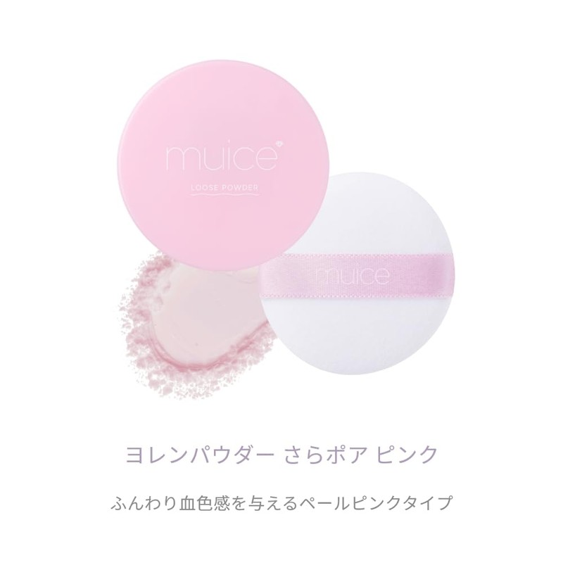 Muice Face Powder Yolen Powder (Sara Poa Pink)