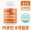Reset Me Turmeric Water-soluble Curcumin 100% genuine, 2 units, 120 tablets / 리셋미 강황 수용성 커큐민 100% 정품, 2개, 120정