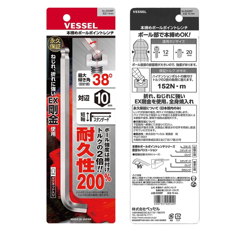 VESSEL 8200BP Hex Bar, Ball Point, L-Shaped Wrench, Short Shaft,
