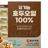 Organic Walnut Oil 6 Benefits of Walnut Oil / 유기농