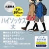 Atsugi CK78082 Socks (School Time) Ribbed High Socks, Ribbed Socks,