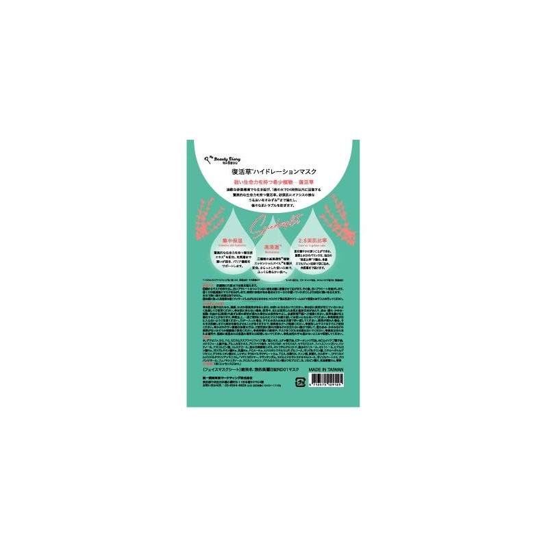My Beautiful Diary (My Beautiful Diary) Resurrection Grass Hydration Mask,