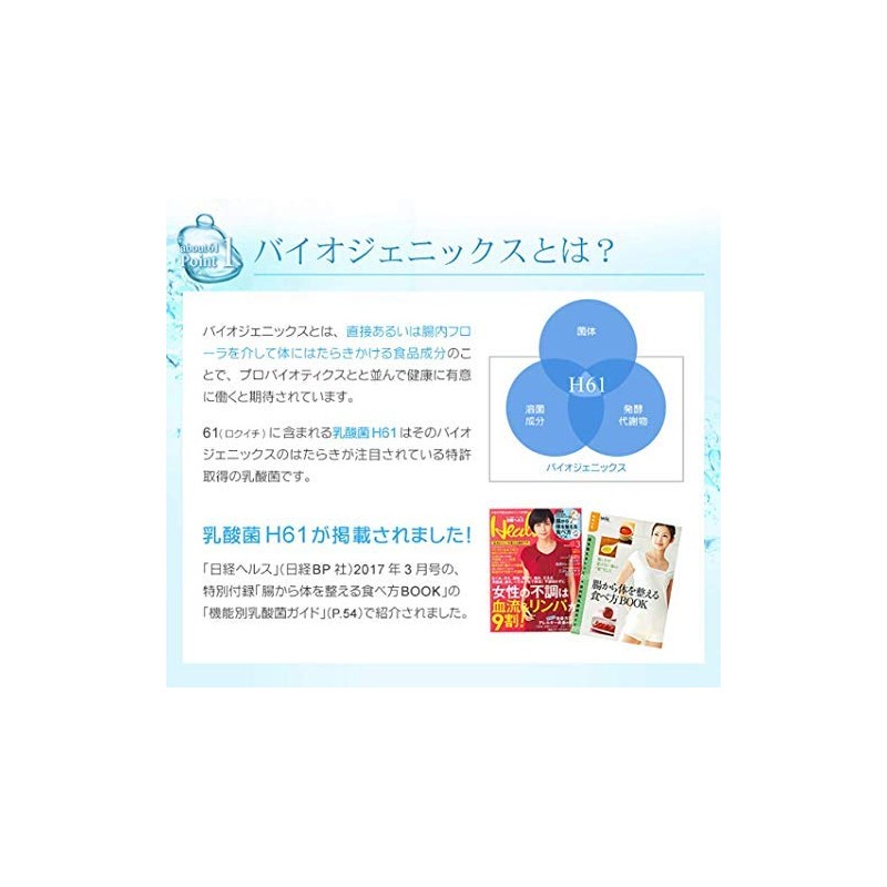 61 Lotion, Formulated with Lactic Acid Bacteria H61, 5.1 fl