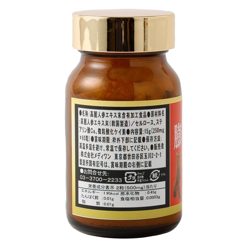 メディワン 純粋 膨化人参粒 60粒 高麗人参 サプリ