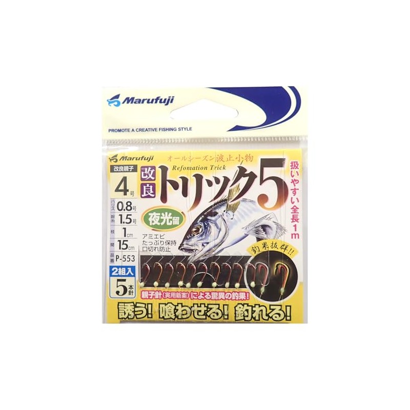 Marufuji P-553 Improved Trick 5, Luminous Retention, Set of 2,