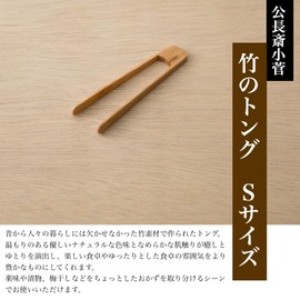 Kochousai Kosuge Tongs, Small, 4.1 inches (10.5 cm), Bamboo/Made in Japan, Antibacterial, Condiments, Sugar, Mini Size, Small, Cooking Kitchen Tongs